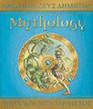 childrens books greece Mythology